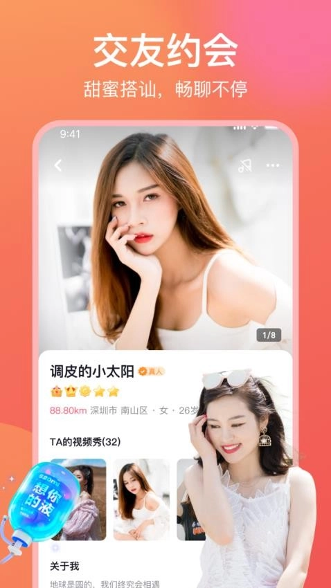 牵寻聊天交友免费版图2