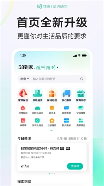 58到家