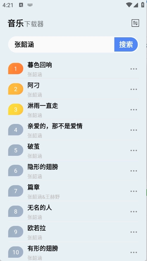 狼媒音乐正版图2