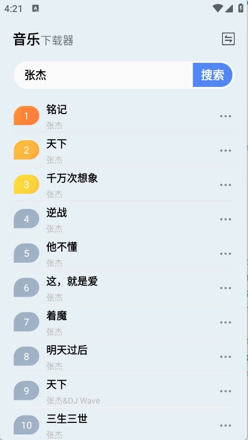 狼媒音乐正版图1