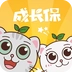 成长保