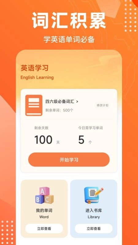 词汇达人最新版3