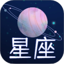 星座屋最新版