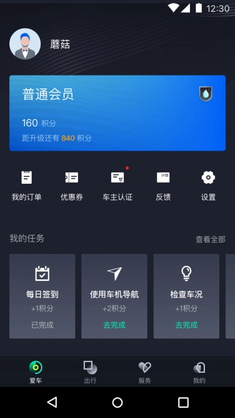 蘑菇智行图2