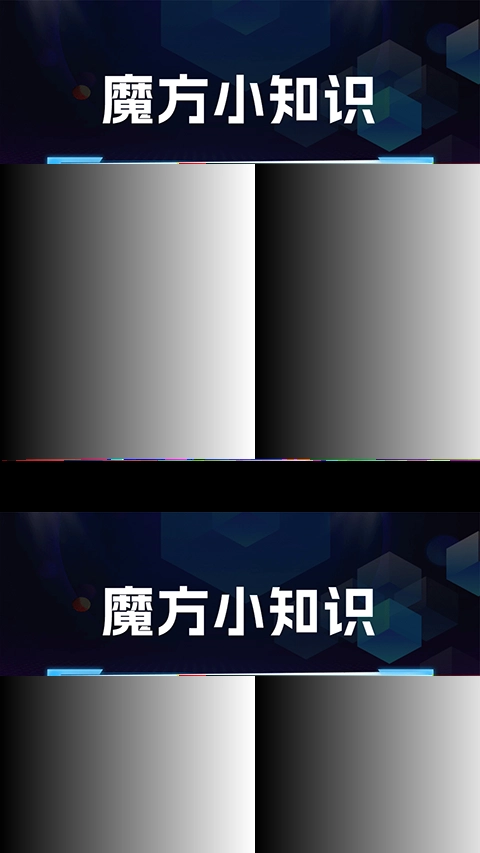 魔方快解还原图3