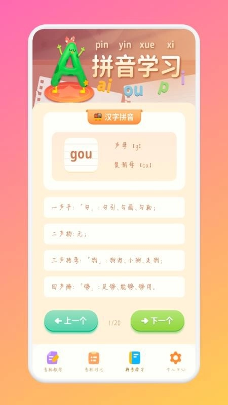 米粒学拼音图2