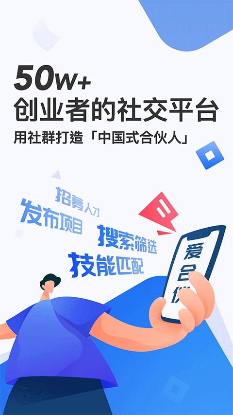 爱合伙图2