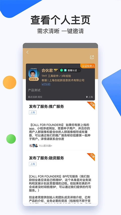 爱合伙图3