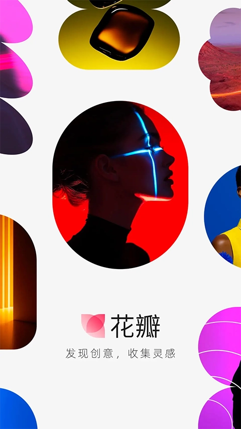 花瓣手机版图1