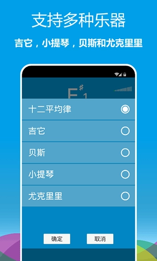 乐器调音器手机版图2