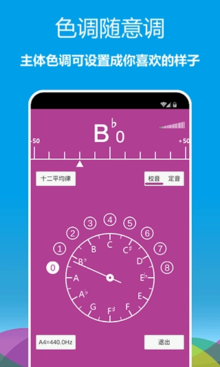 乐器调音器手机版图3