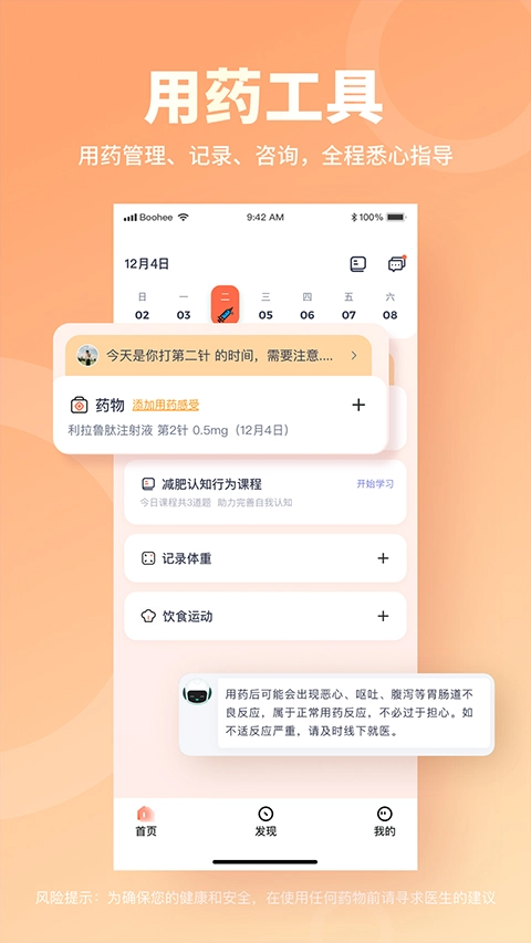 薄荷营养师最新版