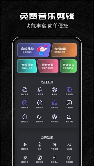 音乐剪辑助手免费版(1)