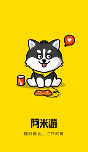 阿米游2026最新版1