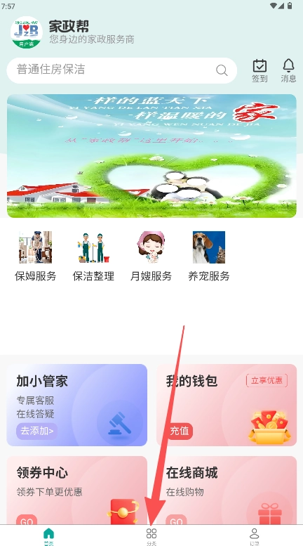 世事帮家政帮免费下载