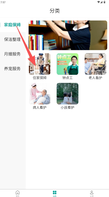 世事帮家政帮免费下载