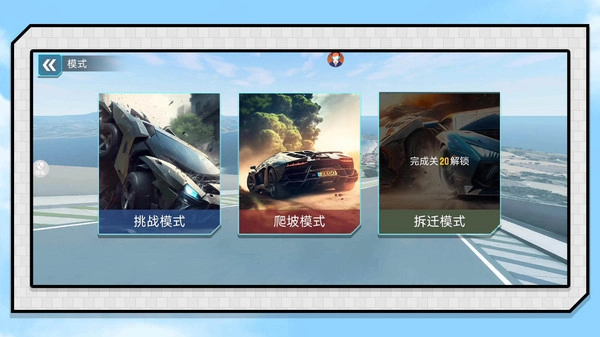 心跳天空赛车游戏截图4