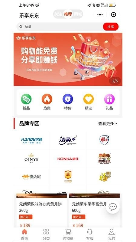 乐享东东图1