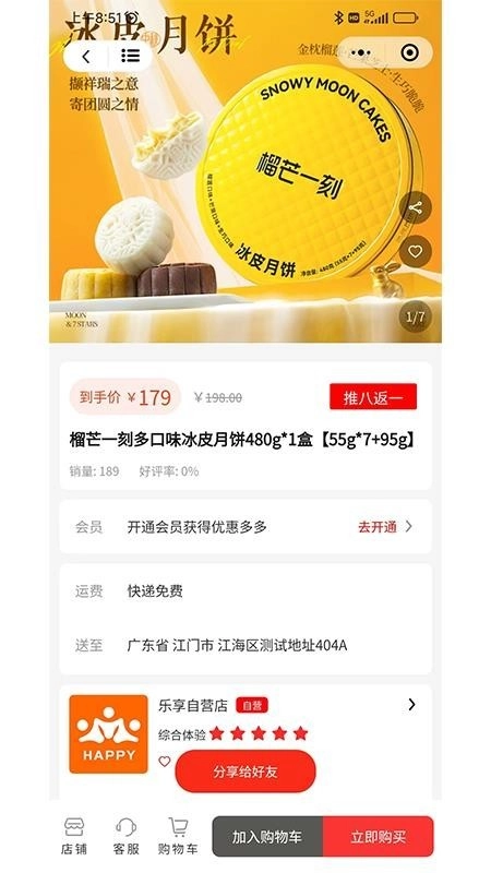乐享东东图4
