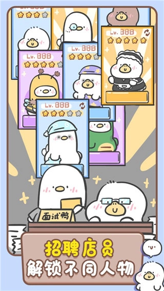 胖鸭奶茶店无限内购(2)