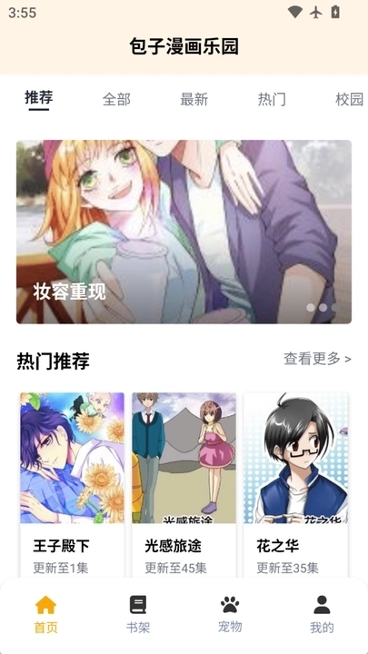 包子漫画乐园阅读器2026安卓正版(1)