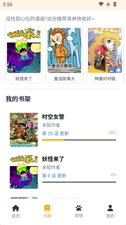 包子漫画乐园阅读器2026安卓正版(2)