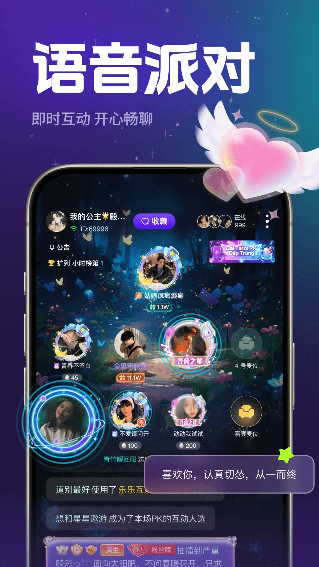 乐乐语音安装最新版截图1
