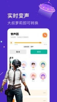 魔音语音包变声器图2