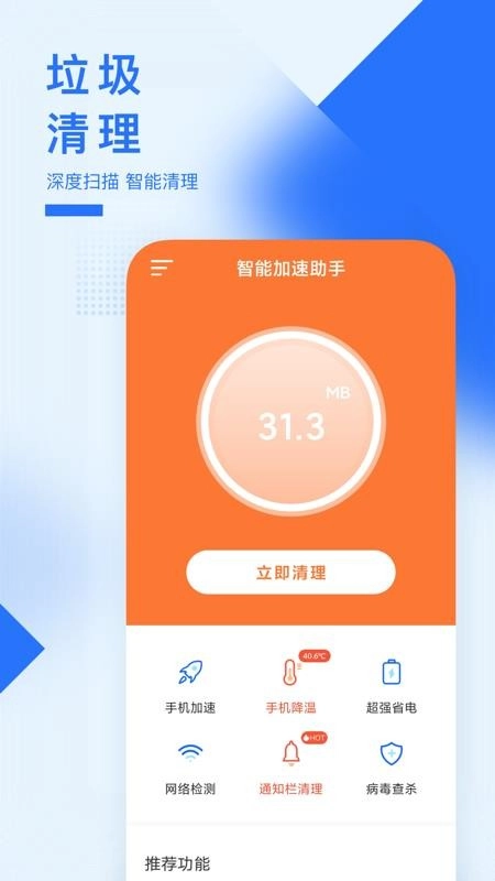 智能加速助手图4