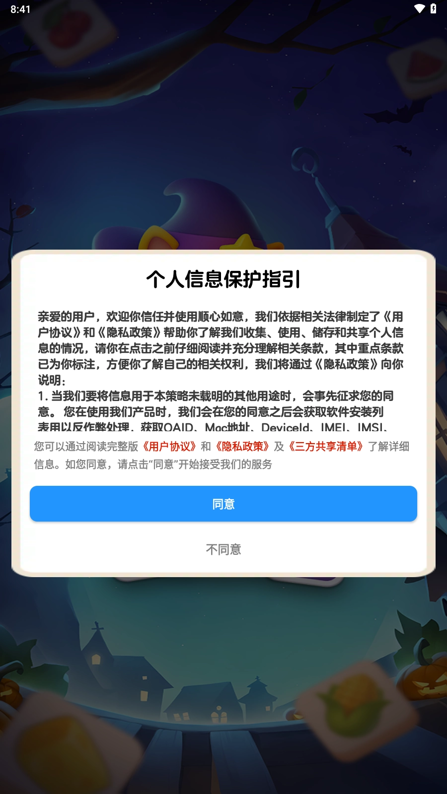 顺心如意截图3