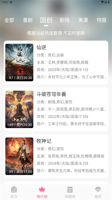 mifun动漫最新版图5