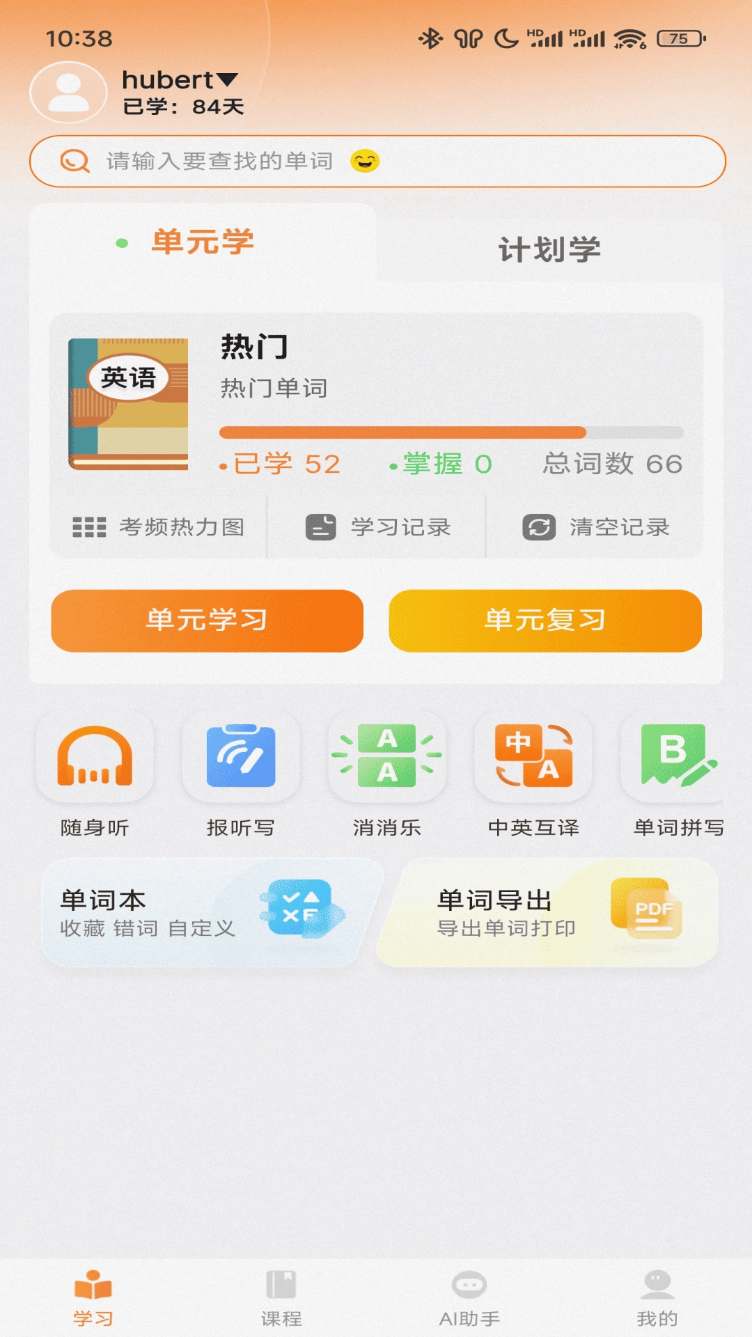乐学同步单词(4)