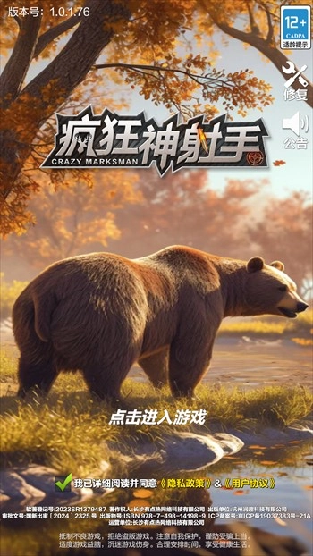 疯狂神射手最新版手游下载