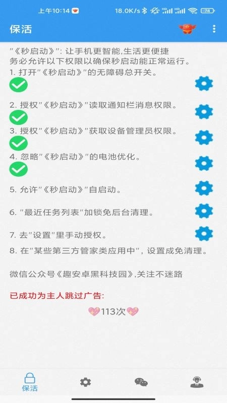 秒启动图2