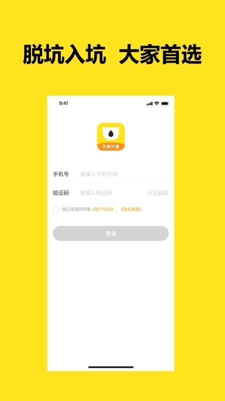 芝麻代售最新版图1