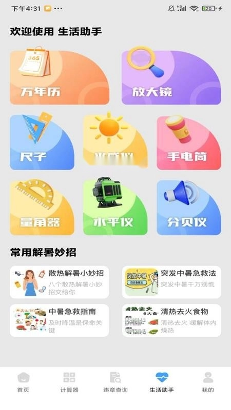 驾驶违规快查通最新版