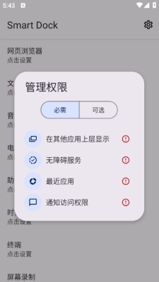 smartdock安卓版截图2