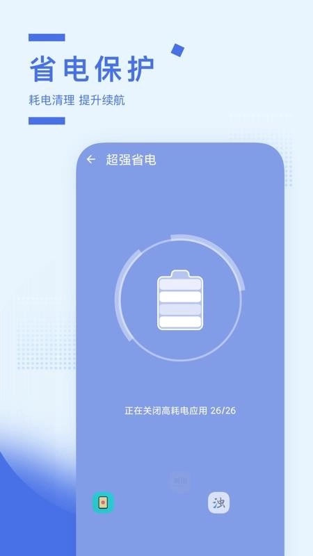 智能加速助手图1