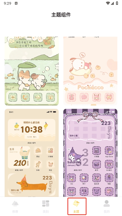 多多主题壁纸免费图2