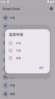 smartdock安卓版截图0