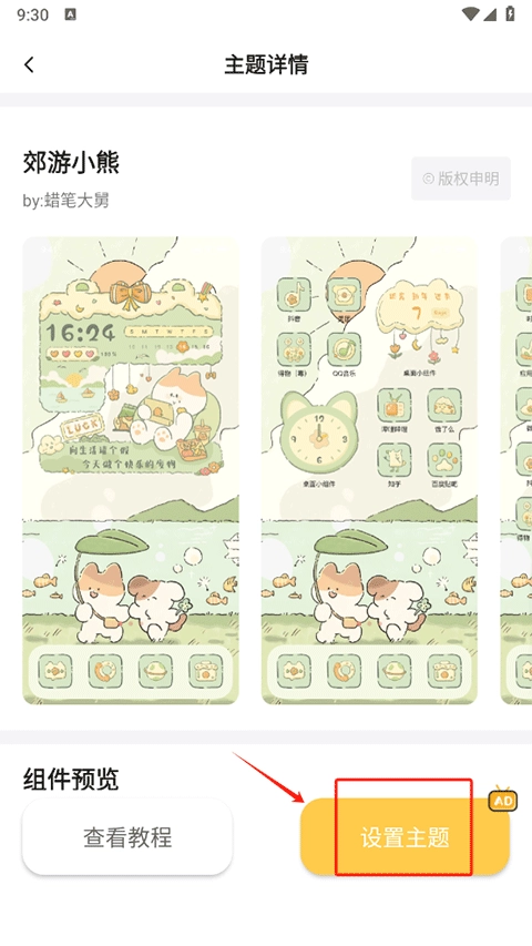 多多主题壁纸免费图1