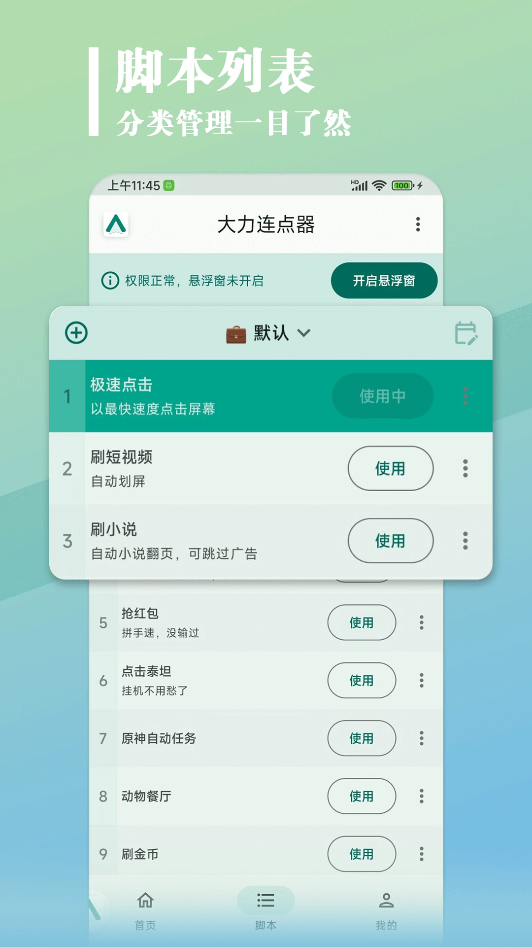 大力连点器 图2