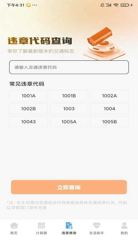 驾驶违规快查通最新版