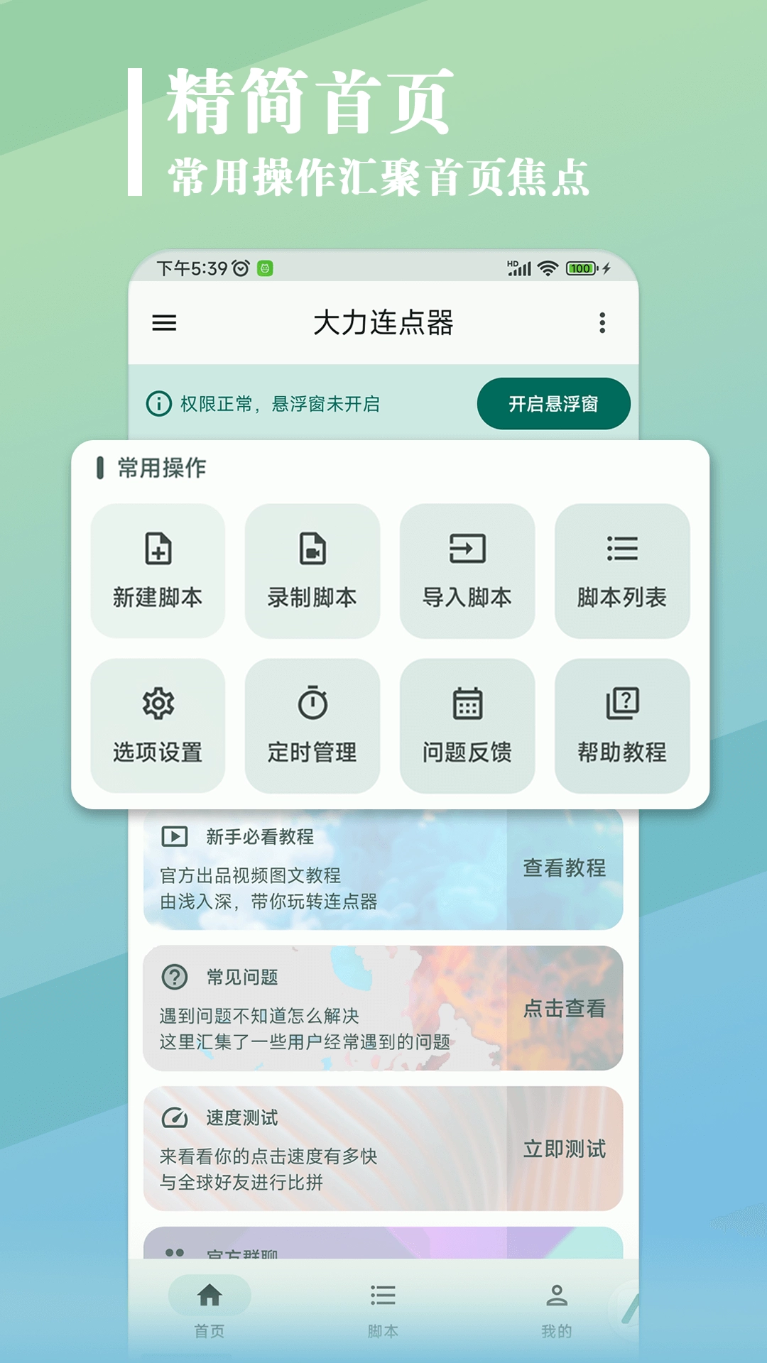 大力连点器 图1