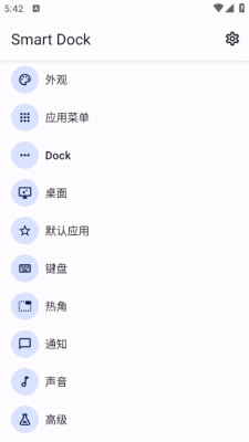 smartdock安卓版截图1