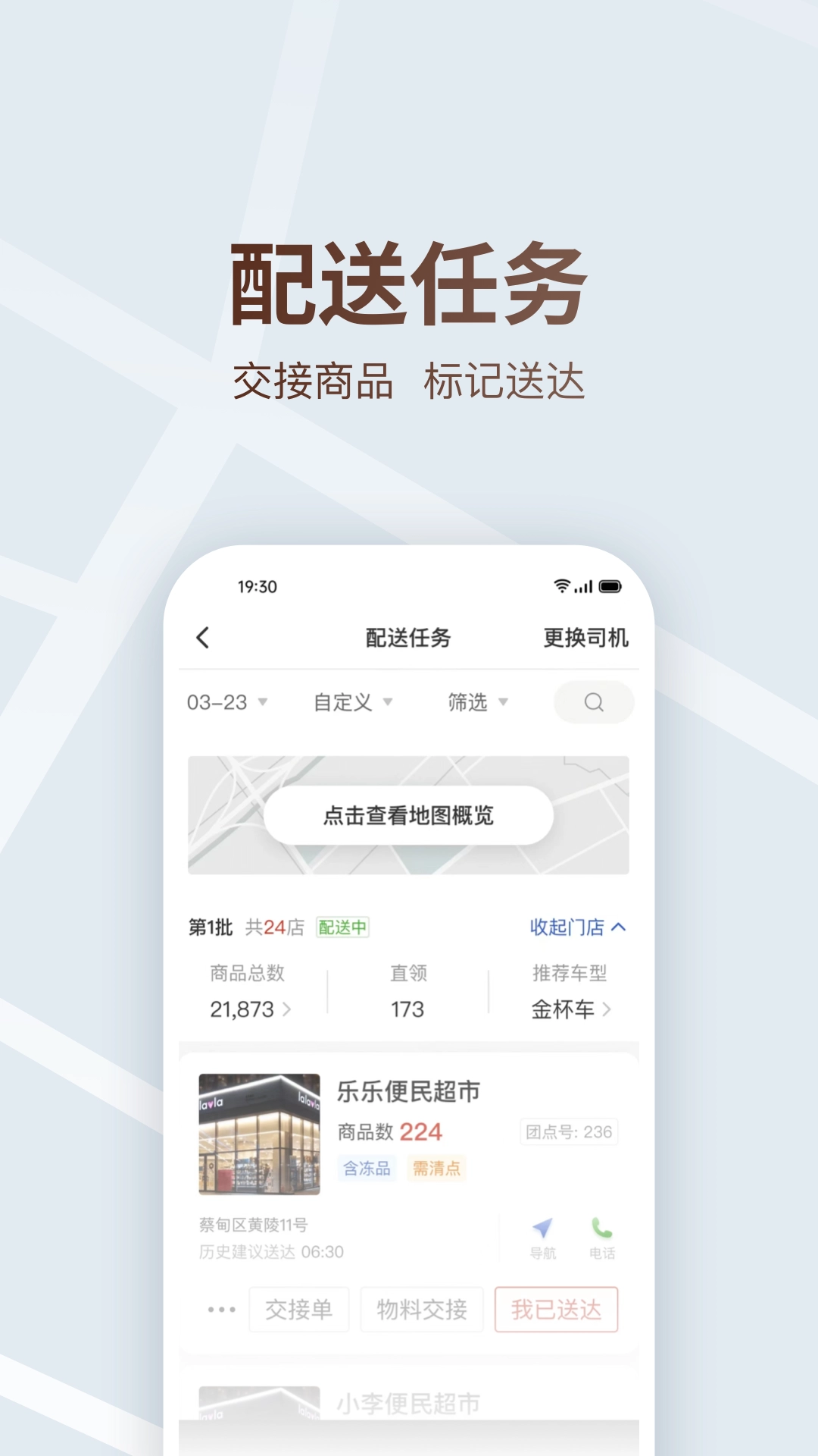 多多买菜司机版