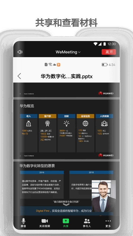 WeMeeting安卓 图2