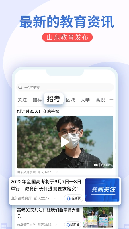 山东教育发布图2