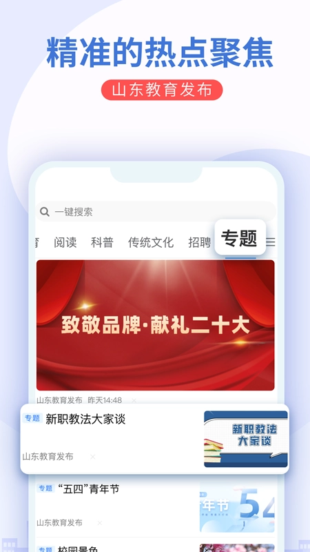 山东教育发布图5