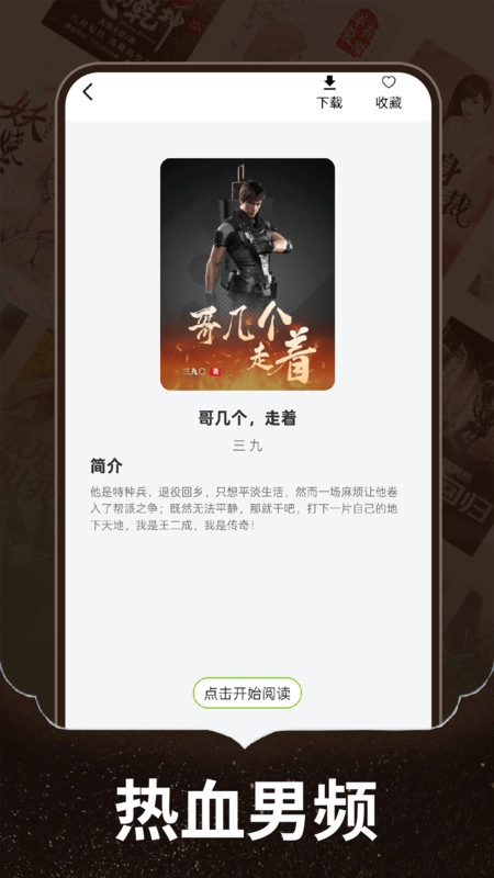 番番畅听小说图1